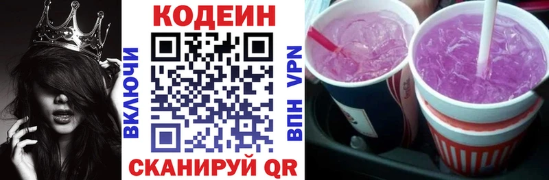 даркнет сайт  Зуевка  Кодеин напиток Lean (лин) 